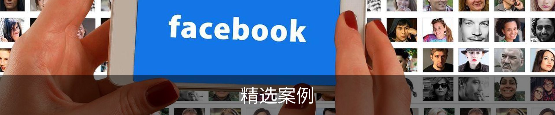 精选案例